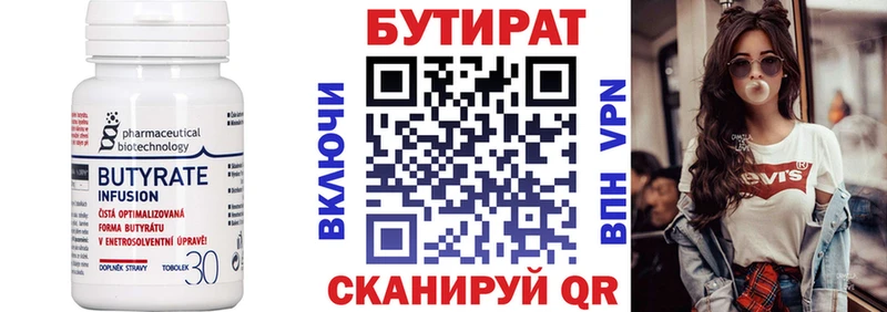 Бутират 1.4BDO  где продают   Дубна 