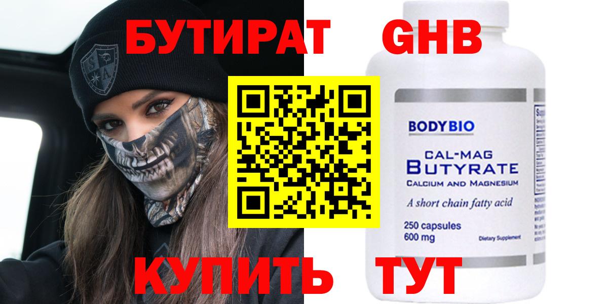 Бутират бутик Дубна