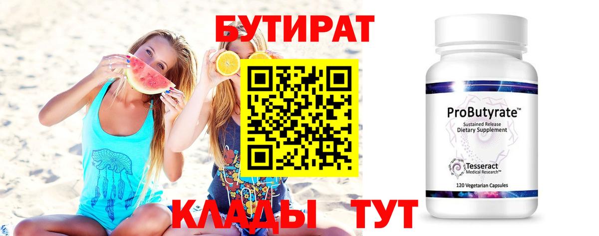 Дубна  Бутират GHB  Вход с VPN 