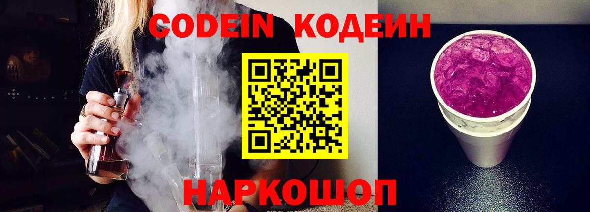Дубна  Кодеин Purple Drank  Вход с VPN 