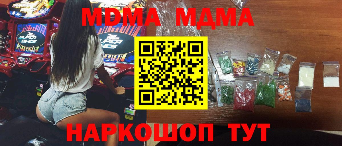 МДМА кристаллы  Вход с VPN  MDMA  MDMA Molly  Дубна 
