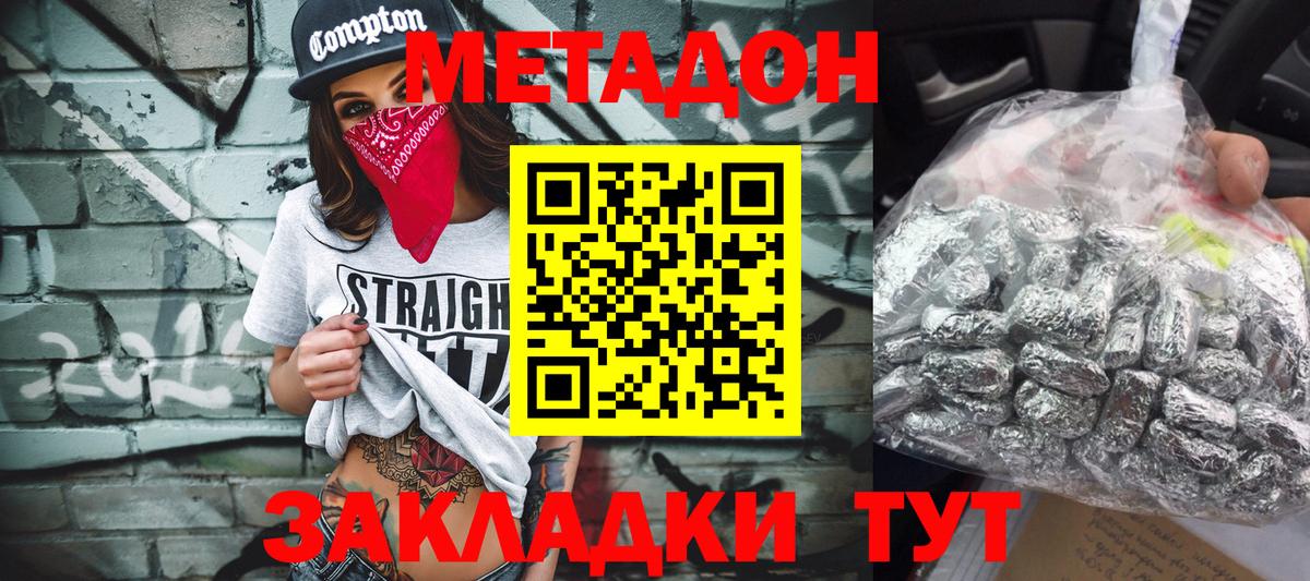 Метадон белоснежный Дубна
