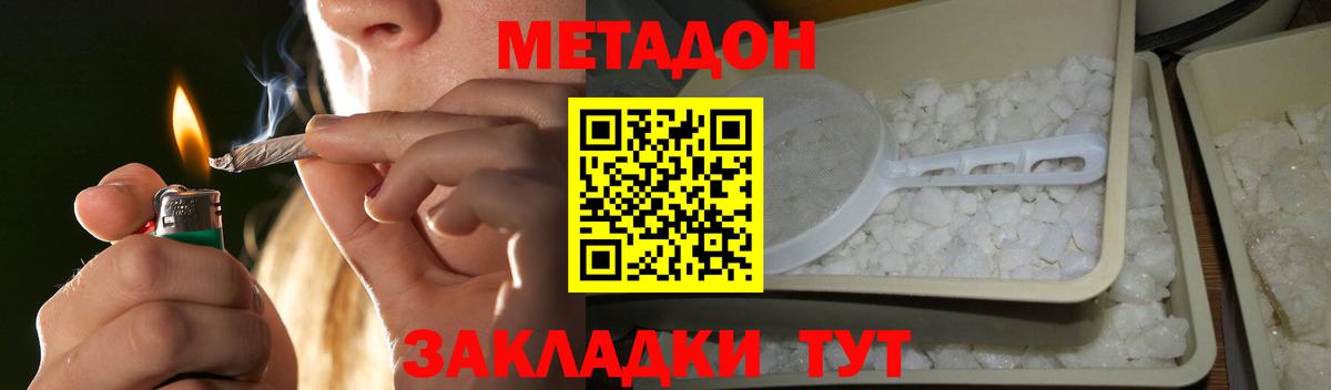МЕТАДОН methadone  МЕТАДОН кристалл  Дубна  Вход с VPN 